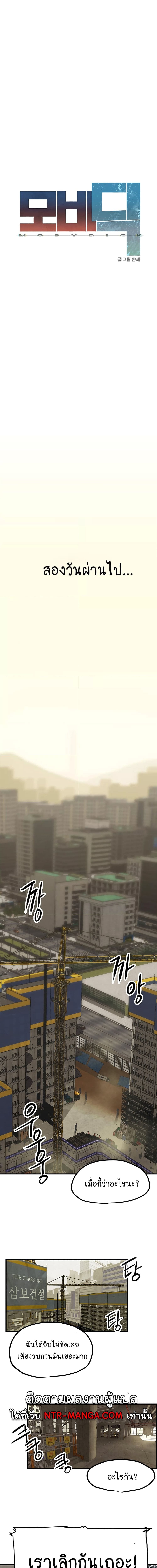 โมบี้ดิ๊ก ตอนที่ 1 ภาพ 5