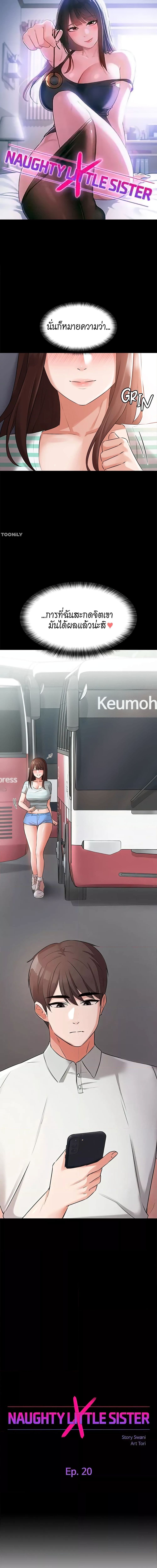 Naughty Little Sister ตอนที่ 20