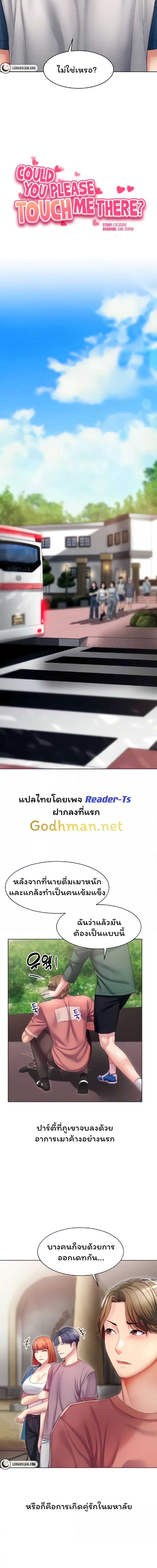 Could You Please Touch Me There ตอนที่ 8 ภาพ 1