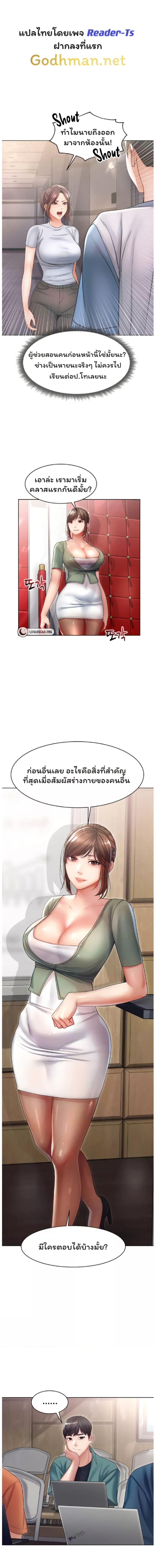 Could You Please Touch Me There ตอนที่ 8 ภาพ 15