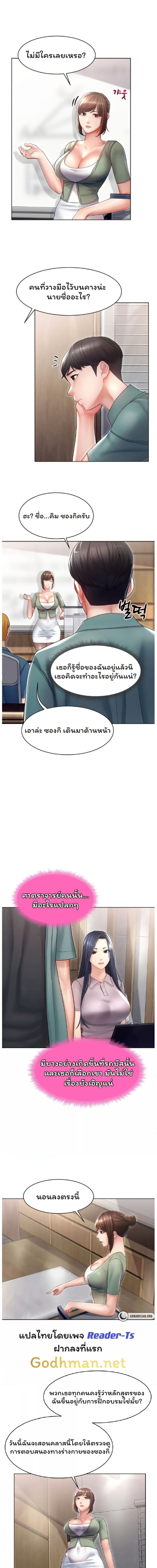 Could You Please Touch Me There ตอนที่ 8 ภาพ 16
