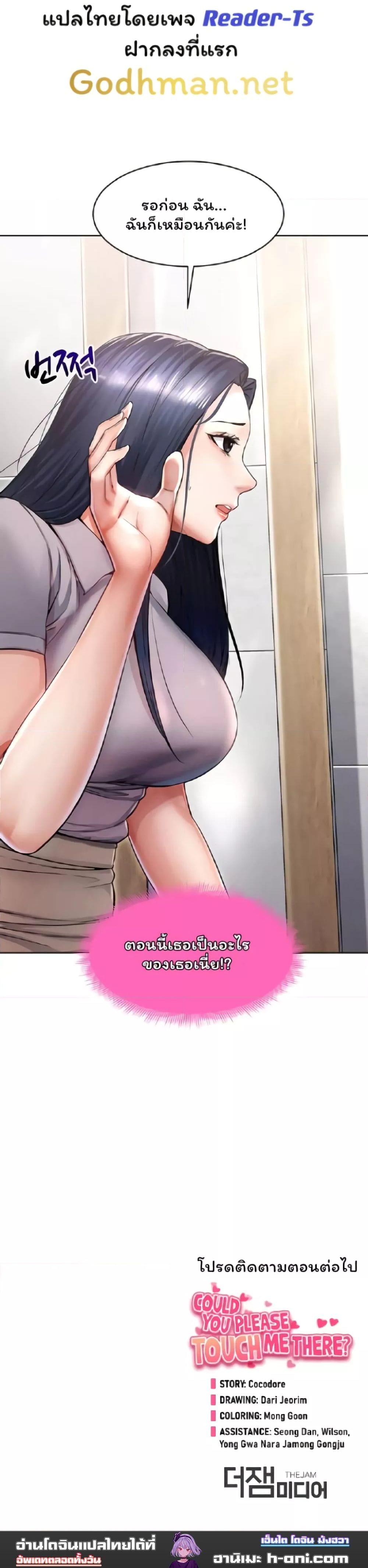 Could You Please Touch Me There ตอนที่ 8 ภาพ 18