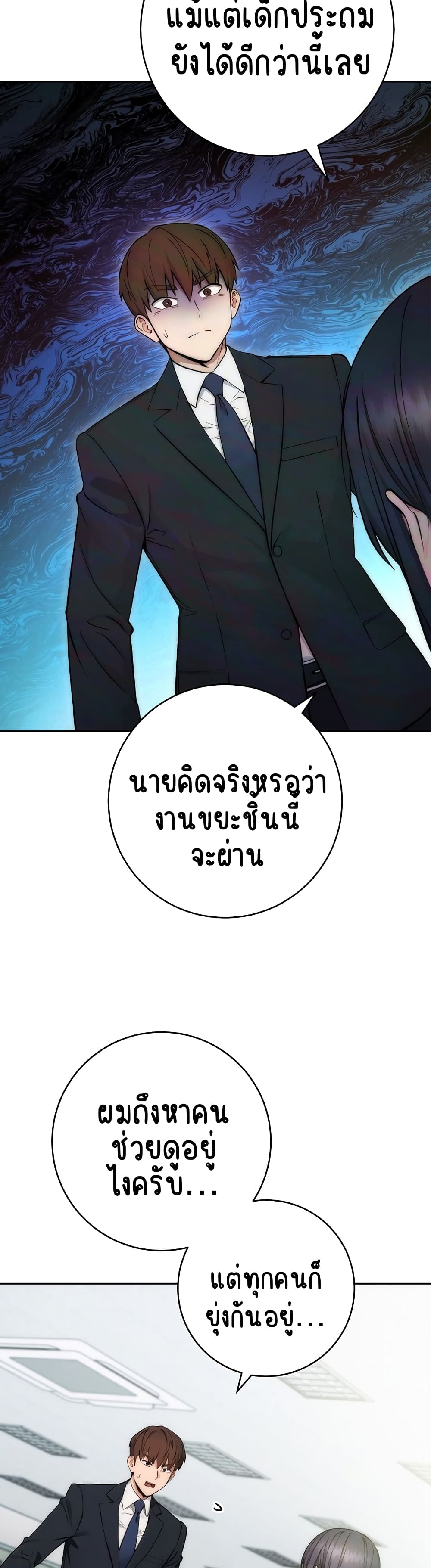 Outsider: The Invisible Man ตอนที่ 1 ภาพ 21
