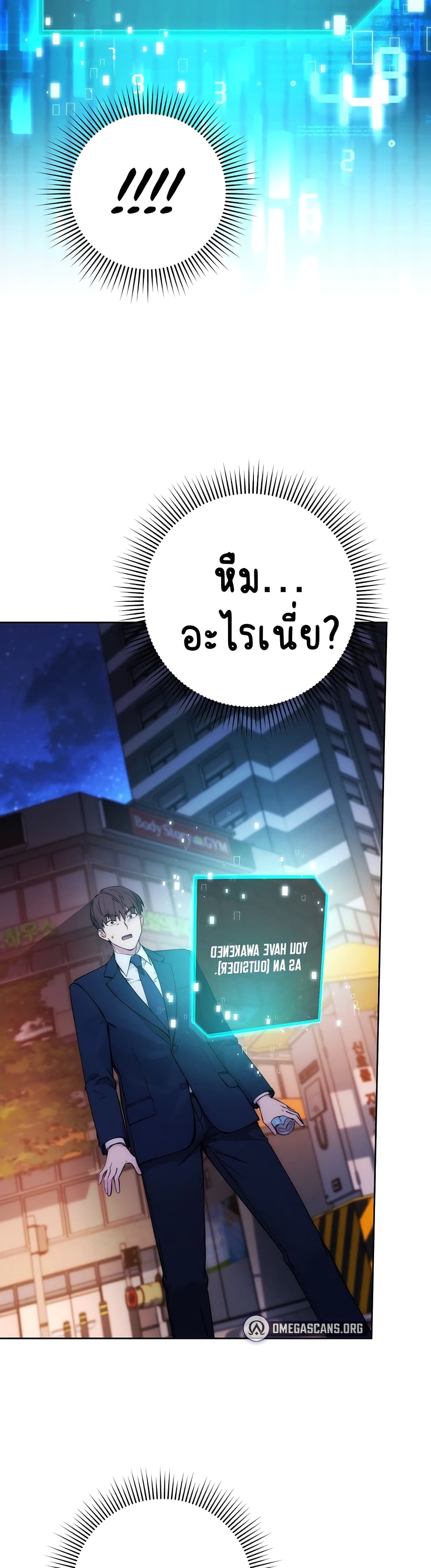 Outsider: The Invisible Man ตอนที่ 1 ภาพ 60