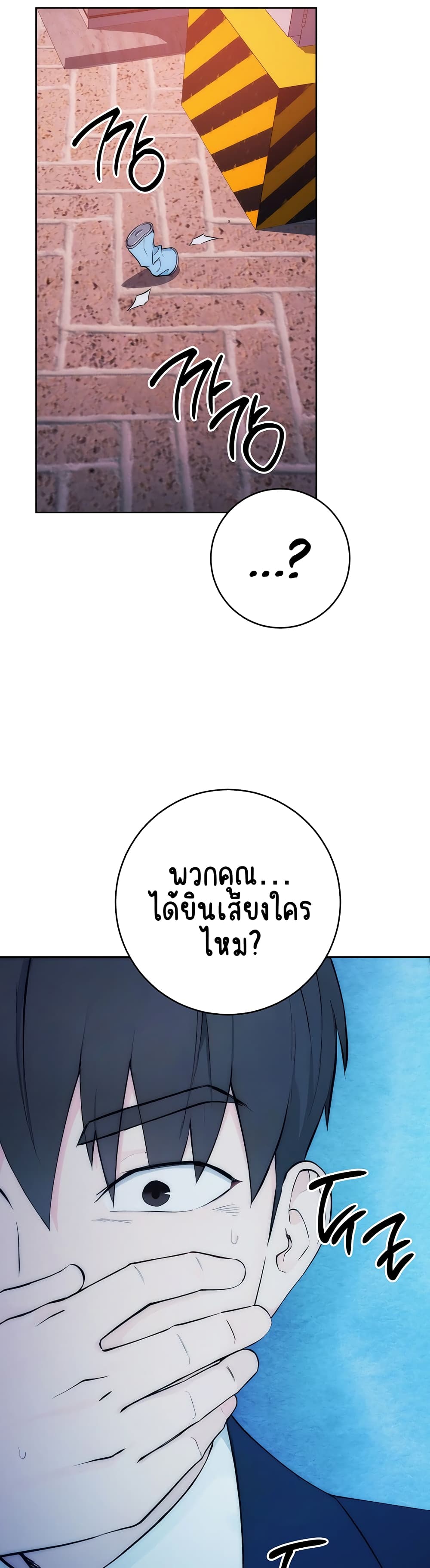 Outsider: The Invisible Man ตอนที่ 1 ภาพ 64
