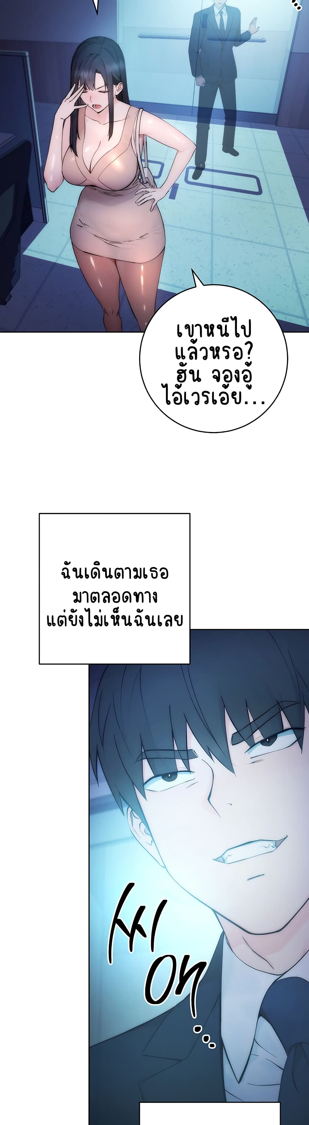 Outsider: The Invisible Man ตอนที่ 1 ภาพ 75