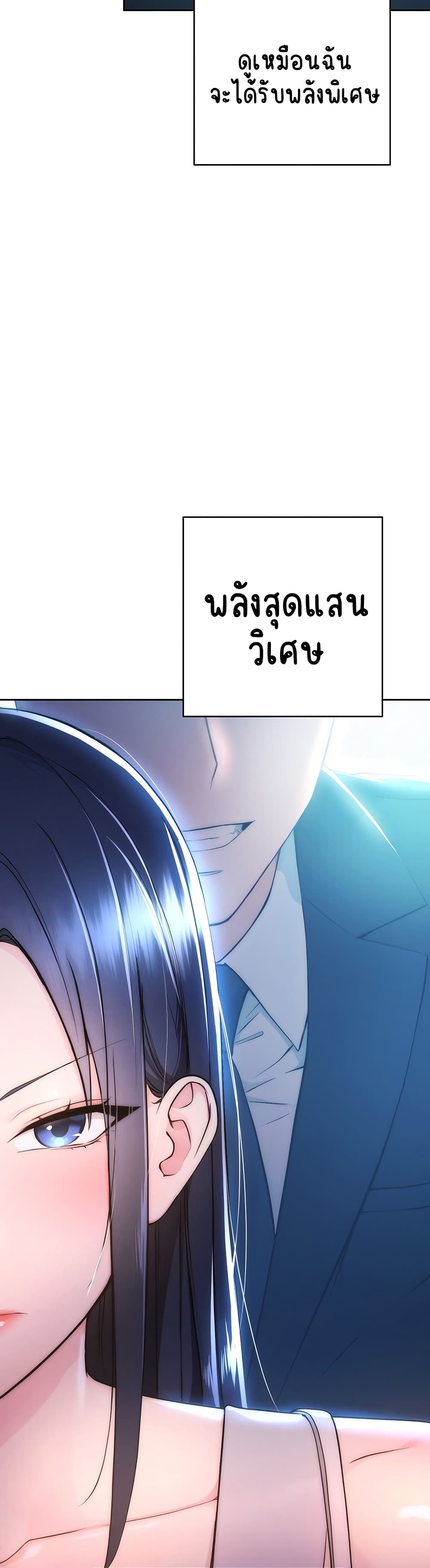 Outsider: The Invisible Man ตอนที่ 1 ภาพ 76