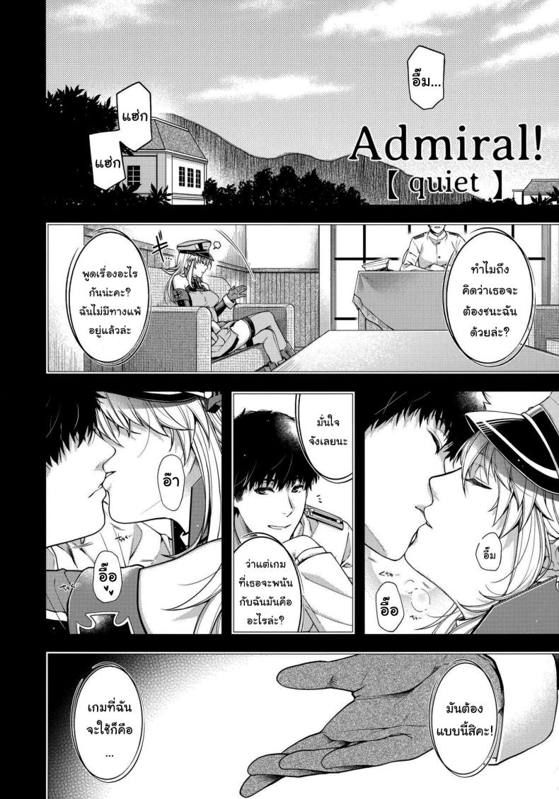 เงียบไว้นะคะผู้การ ภาพ 2