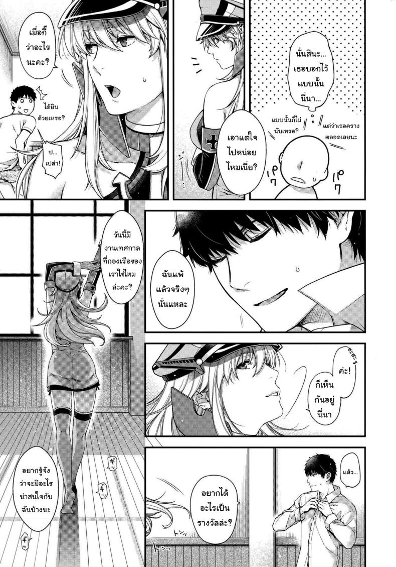 เงียบไว้นะคะผู้การ ภาพ 13