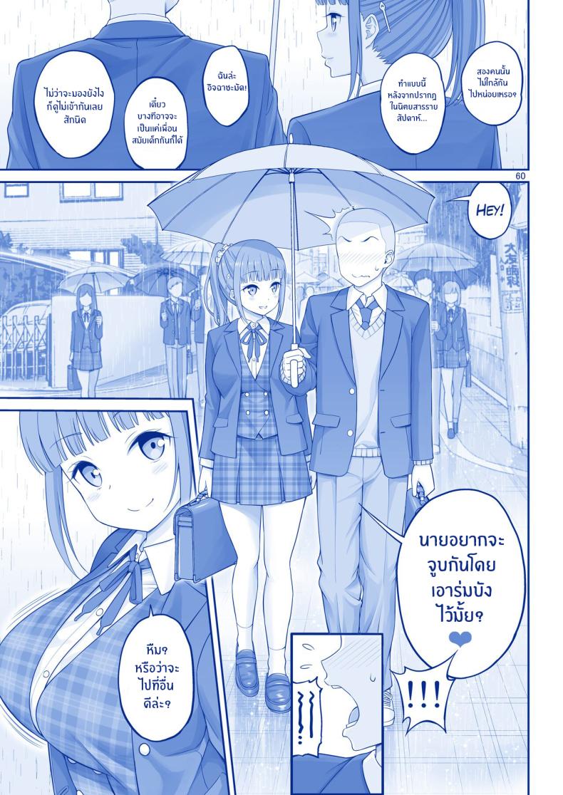 สาวกราเวียร์ของผม ภาพ 3