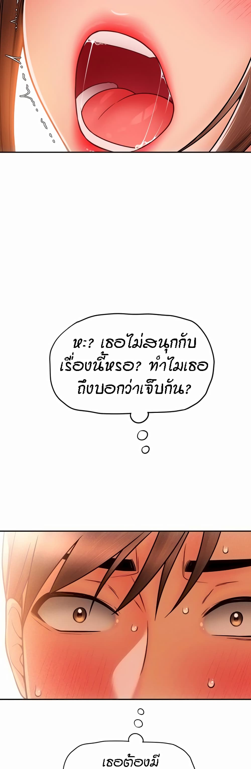 Pay with Sperm Pay ตอนที่ 22 ภาพ 7