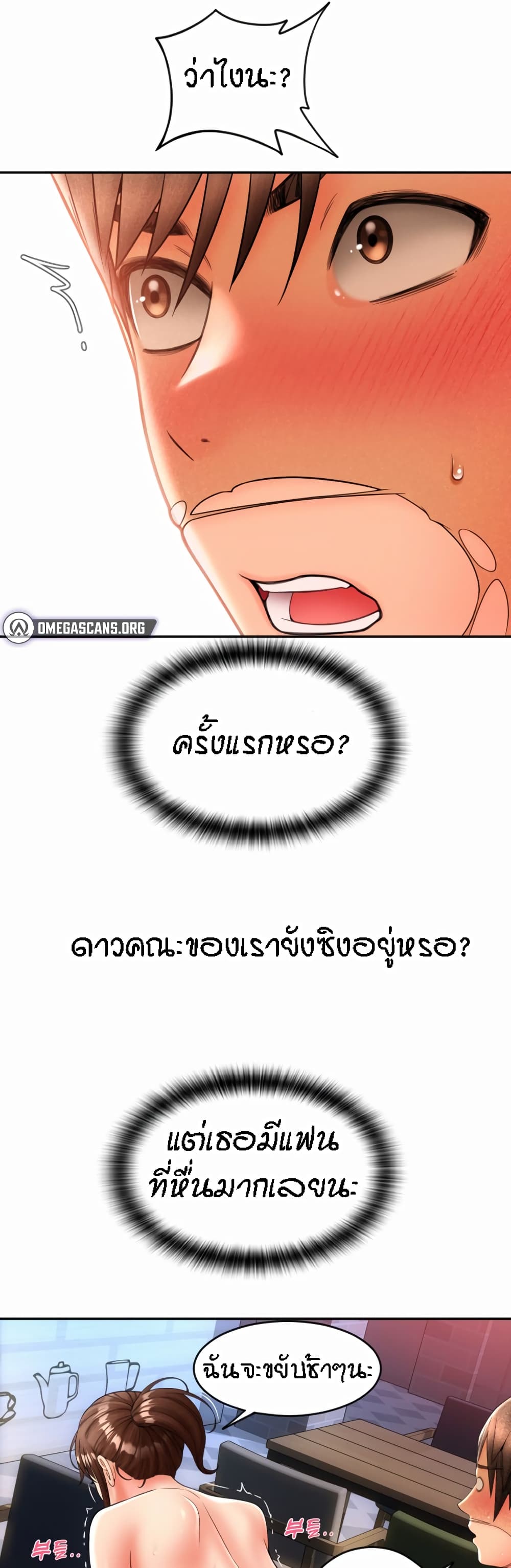 Pay with Sperm Pay ตอนที่ 22 ภาพ 10