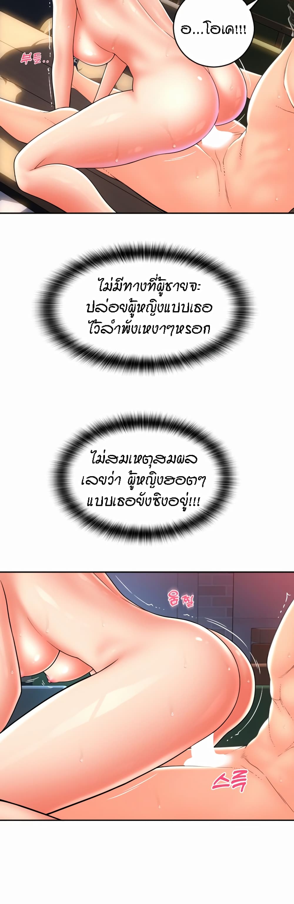 Pay with Sperm Pay ตอนที่ 22 ภาพ 11