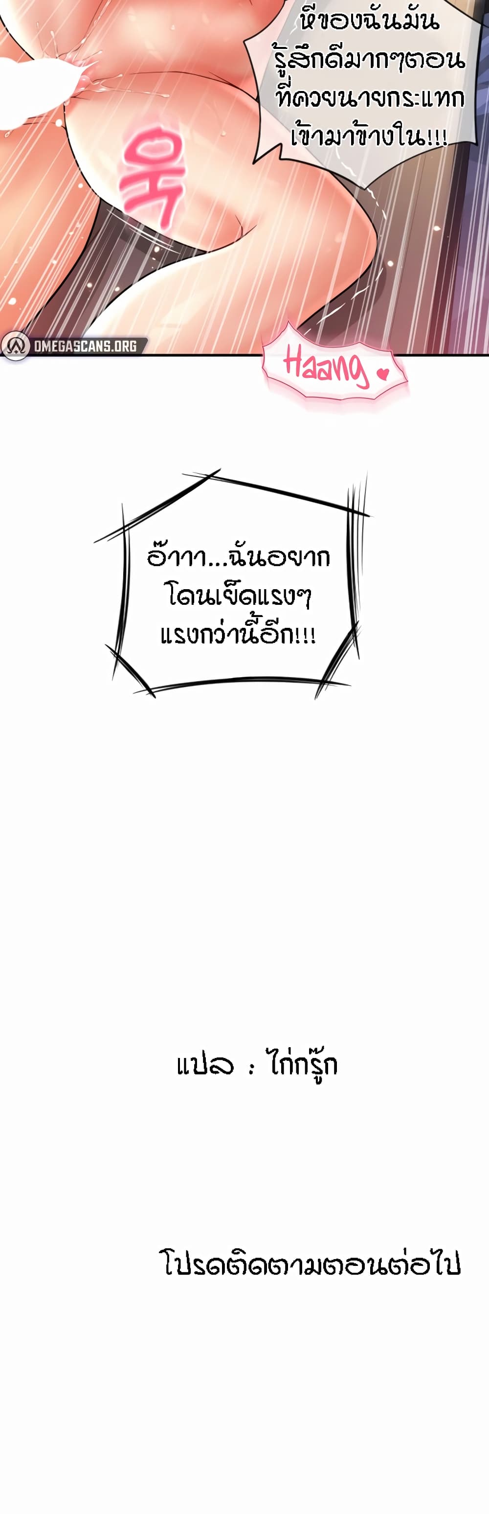 Pay with Sperm Pay ตอนที่ 22 ภาพ 49