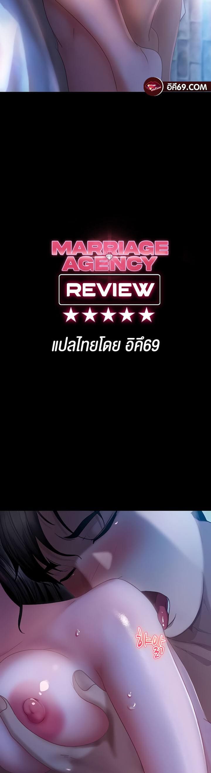 Marriage Agency Review ตอนที่ 33 ภาพ 3