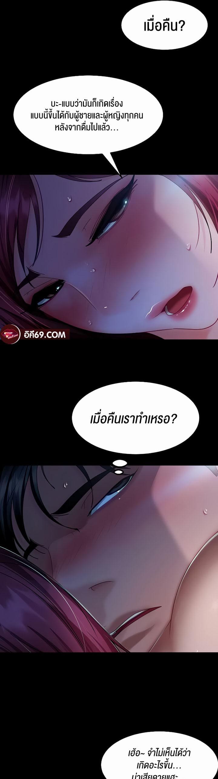 Marriage Agency Review ตอนที่ 33 ภาพ 24