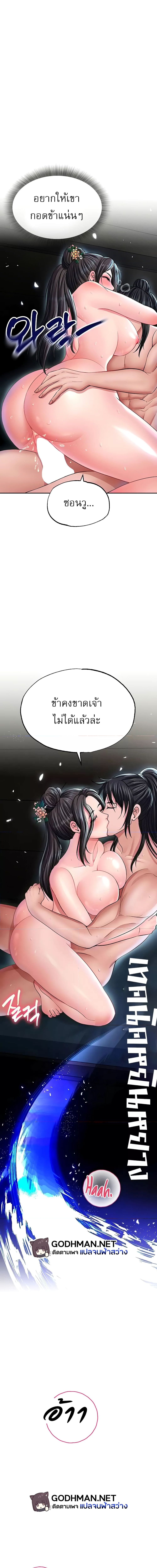 I Ended Up in the World of Murim ตอนที่ 11 ภาพ 8