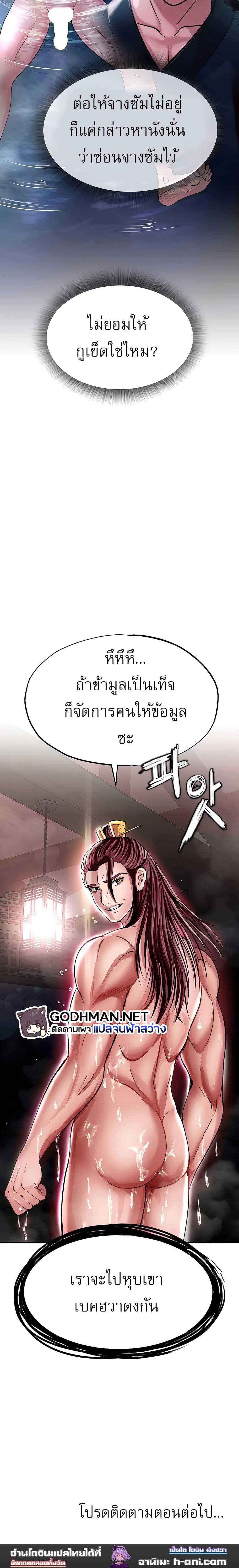 I Ended Up in the World of Murim ตอนที่ 11 ภาพ 18