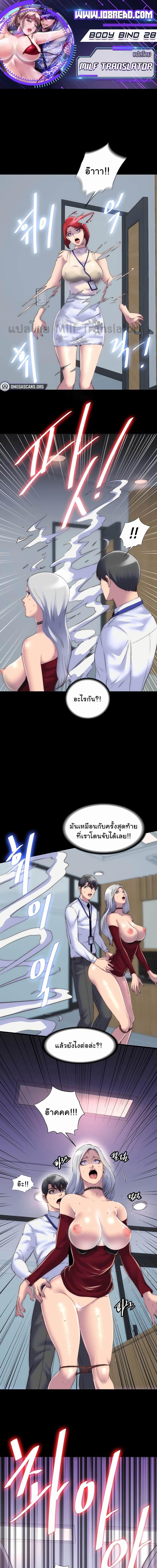 Body Bind ตอนที่ 28 ภาพ 0