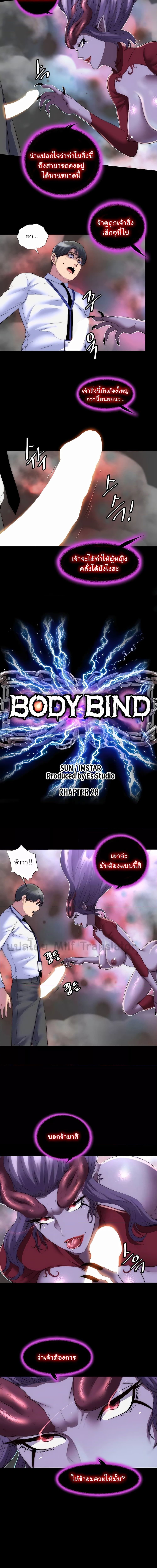 Body Bind ตอนที่ 28 ภาพ 3