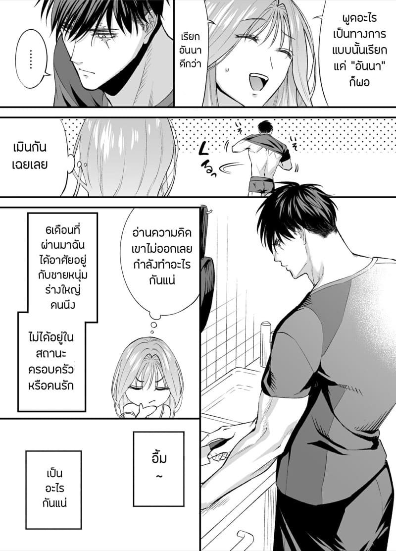 ดวงตะวันและจันทรา ภาพ 11