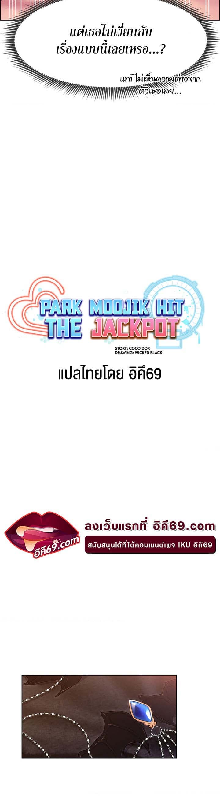 Park Moojik Hit the Jackpot ตอนที่ 19 ภาพ 9