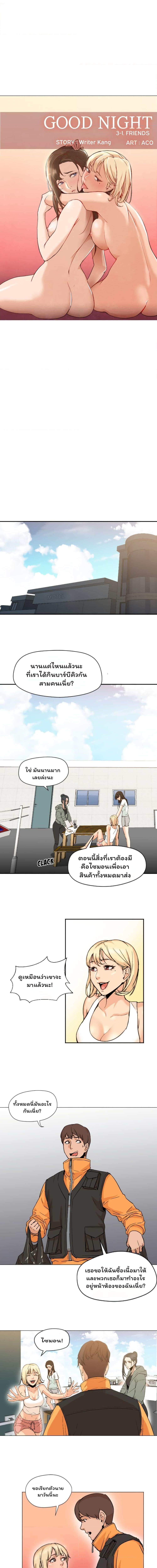 Good Night ตอนที่ 7 ภาพ 4