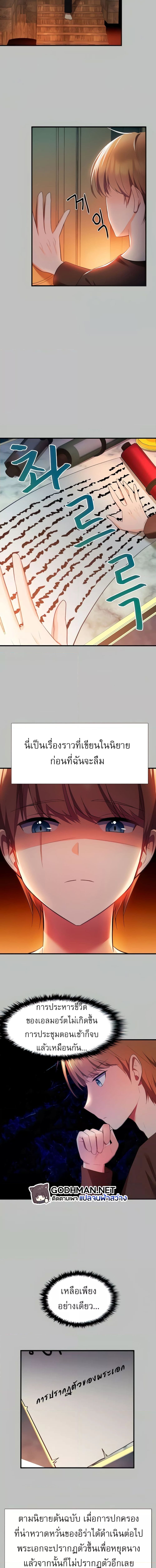 Taming an Evil Young Lady ตอนที่ 3 ภาพ 5