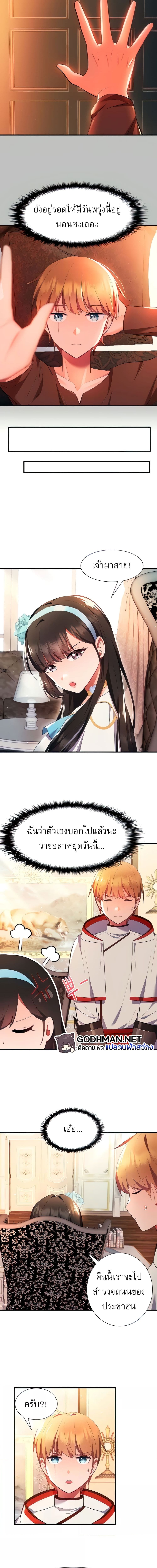 Taming an Evil Young Lady ตอนที่ 3 ภาพ 7