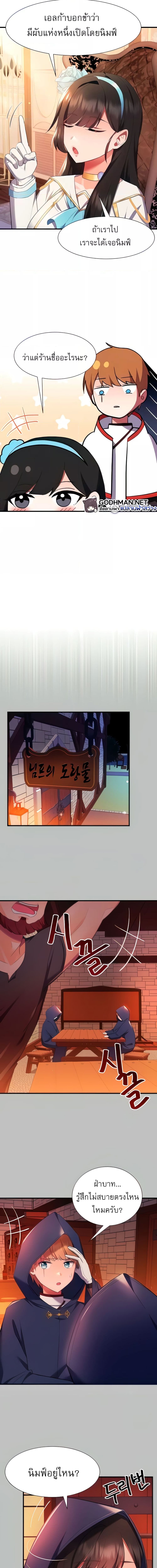 Taming an Evil Young Lady ตอนที่ 3 ภาพ 8