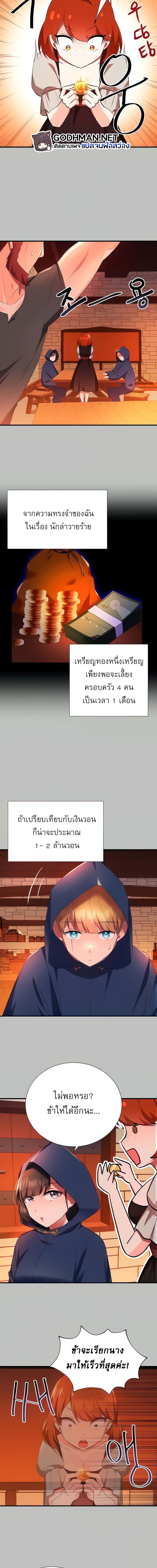 Taming an Evil Young Lady ตอนที่ 3 ภาพ 10