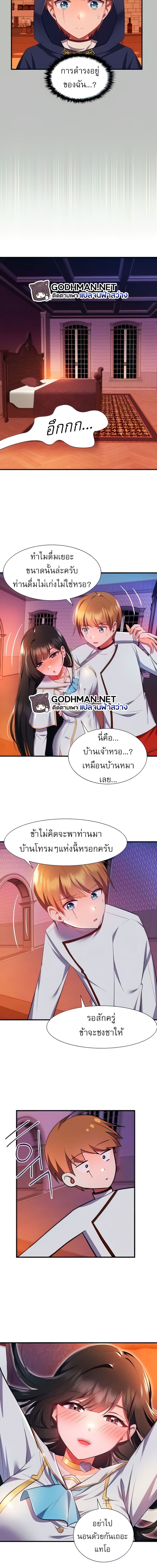 Taming an Evil Young Lady ตอนที่ 3 ภาพ 13