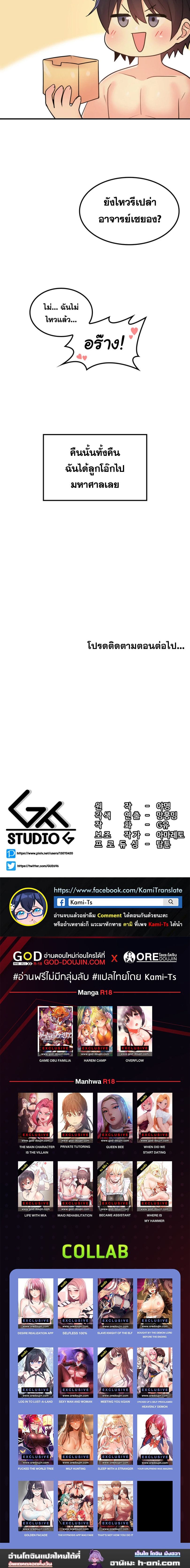 เผด็จศึกยัยต้นไม้โลก ตอนที่ 36 ภาพ 10