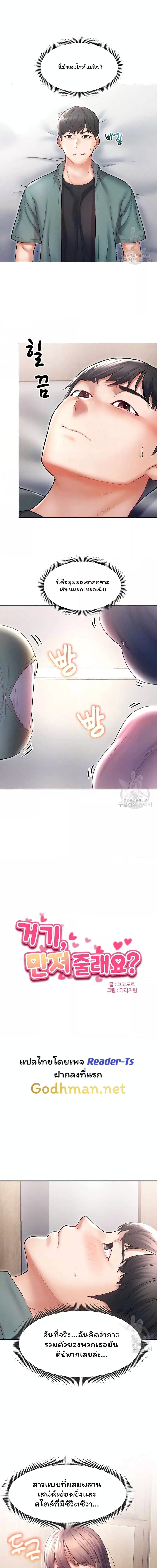 Could You Please Touch Me There ตอนที่ 9 ภาพ 1
