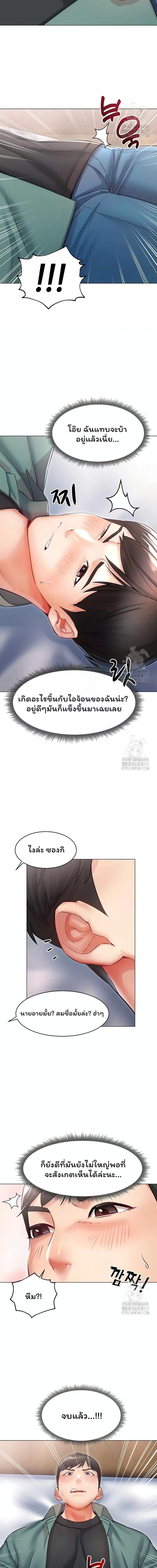 Could You Please Touch Me There ตอนที่ 10 ภาพ 8