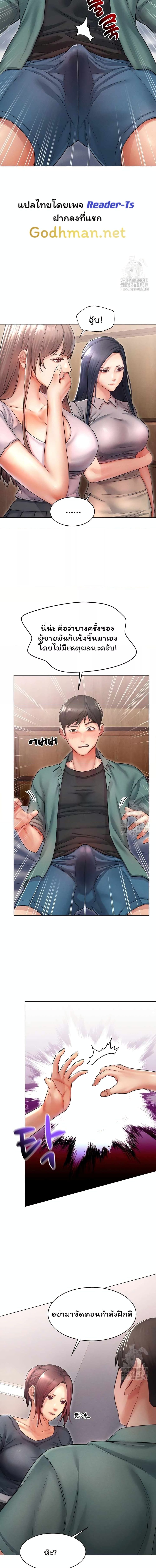 Could You Please Touch Me There ตอนที่ 10 ภาพ 9
