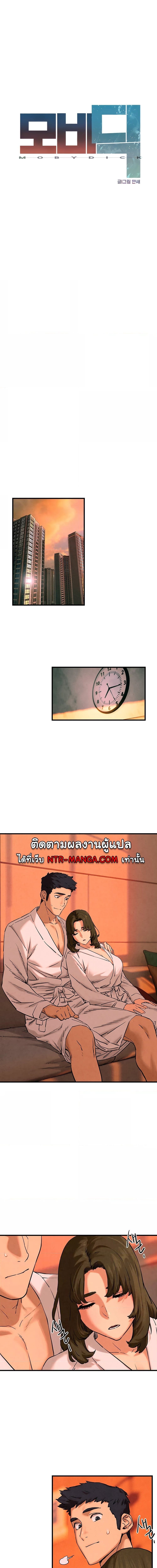 โมบี้ดิ๊ก ตอนที่ 5 ภาพ 5