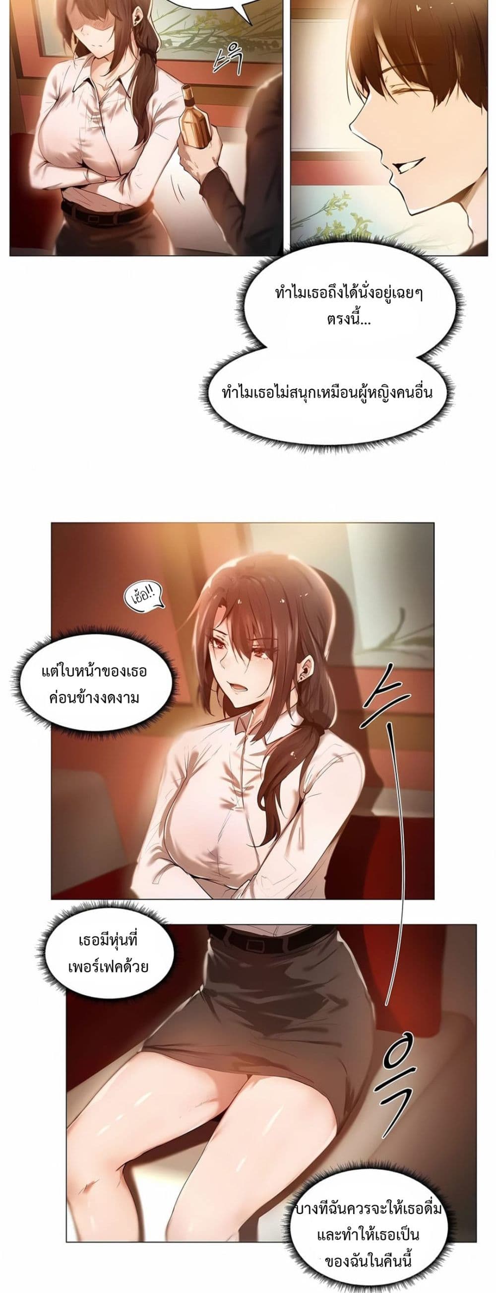 Let’s Do it After Work ตอนที่ 1 ภาพ 5