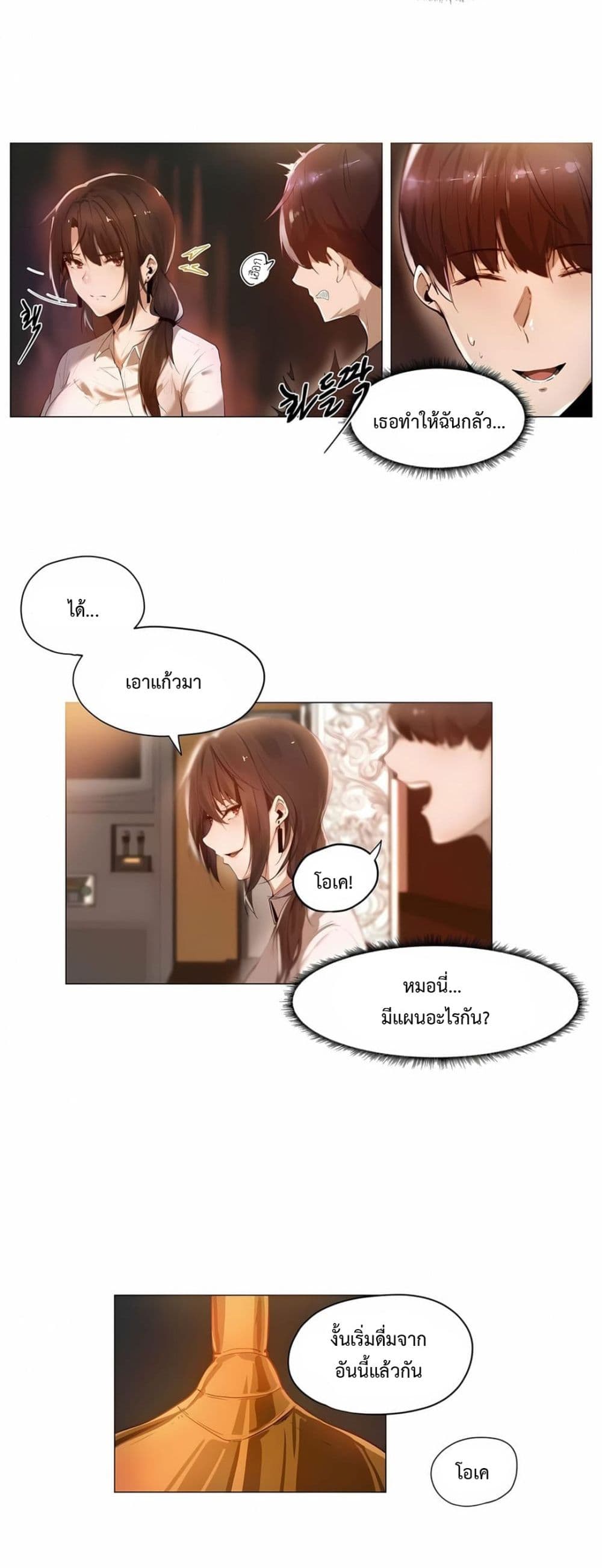 Let’s Do it After Work ตอนที่ 1 ภาพ 6