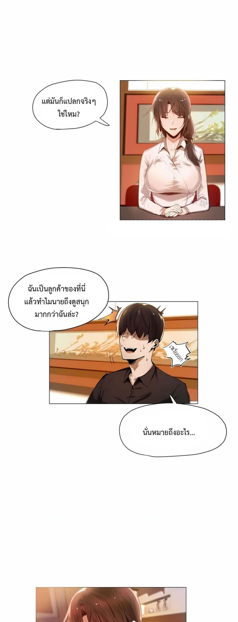 Let’s Do it After Work ตอนที่ 1 ภาพ 7