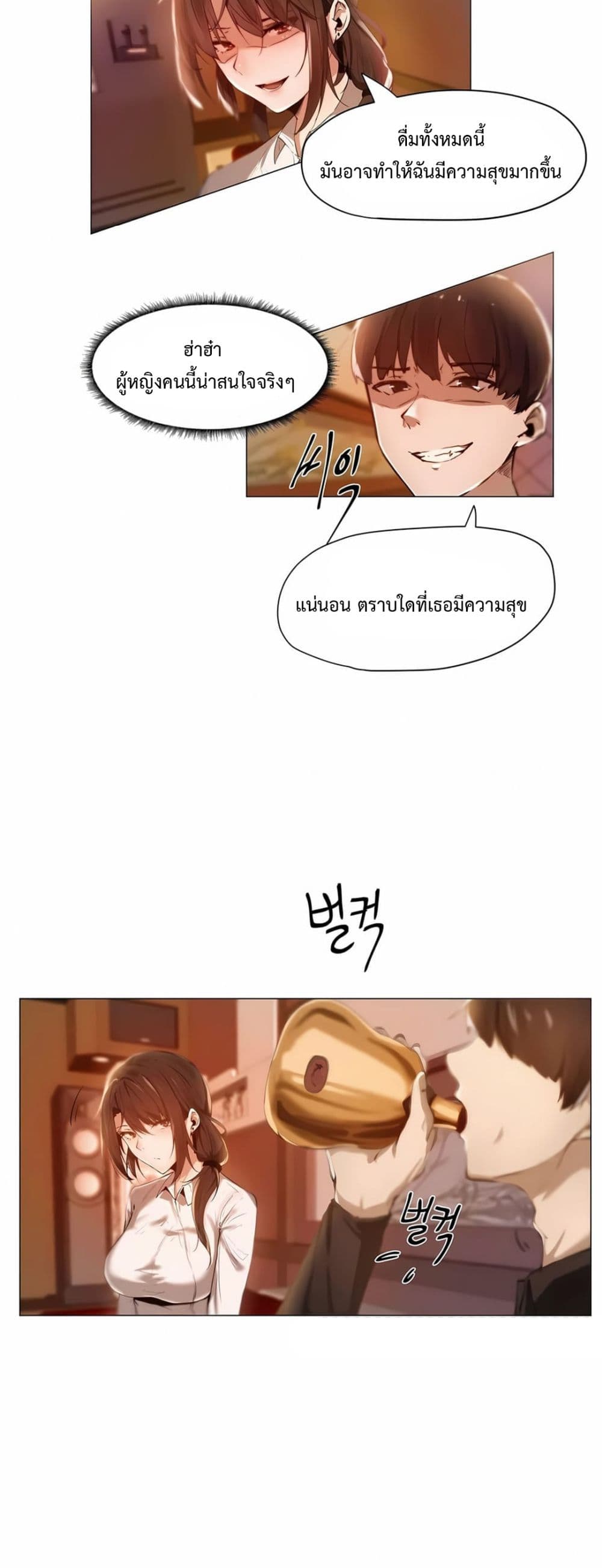 Let’s Do it After Work ตอนที่ 1 ภาพ 8