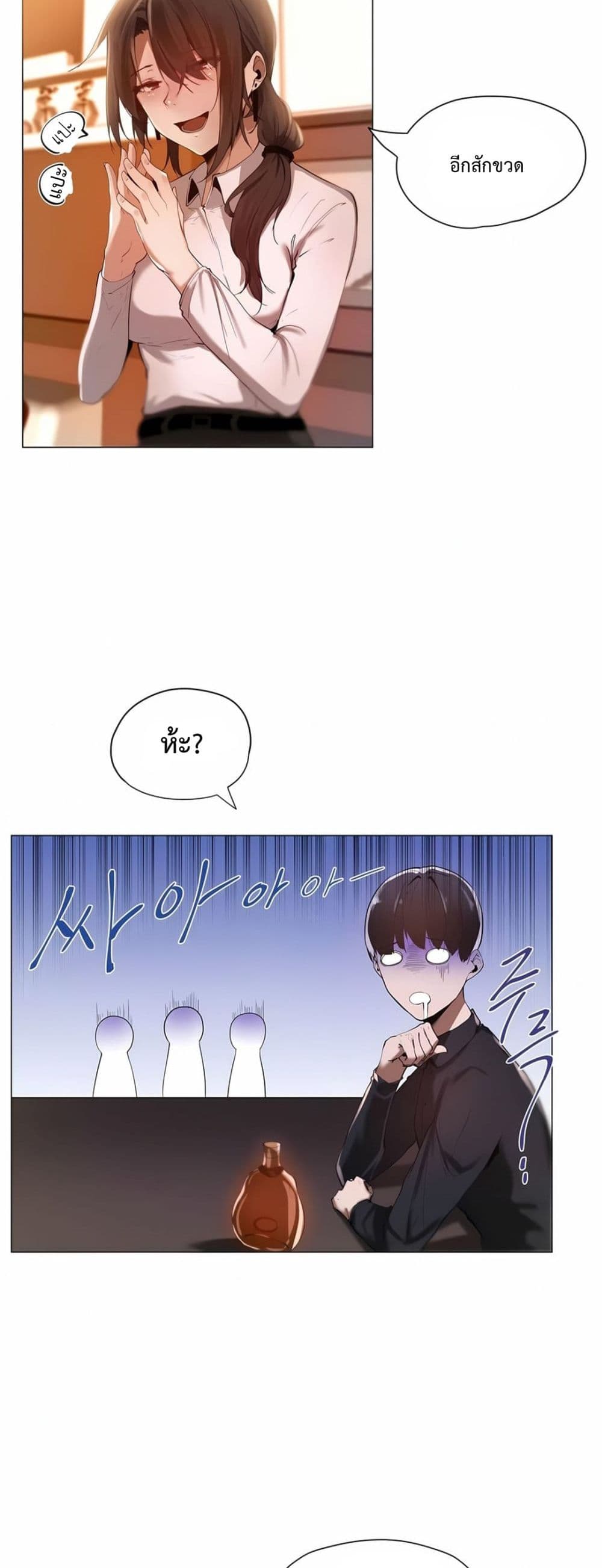 Let’s Do it After Work ตอนที่ 1 ภาพ 10