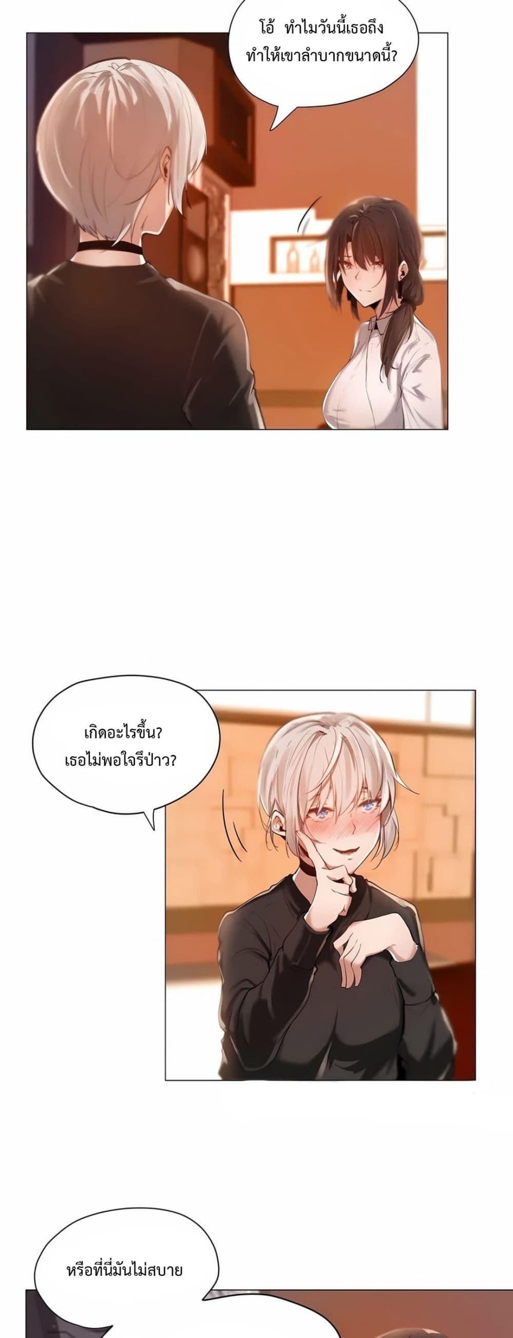 Let’s Do it After Work ตอนที่ 1 ภาพ 11