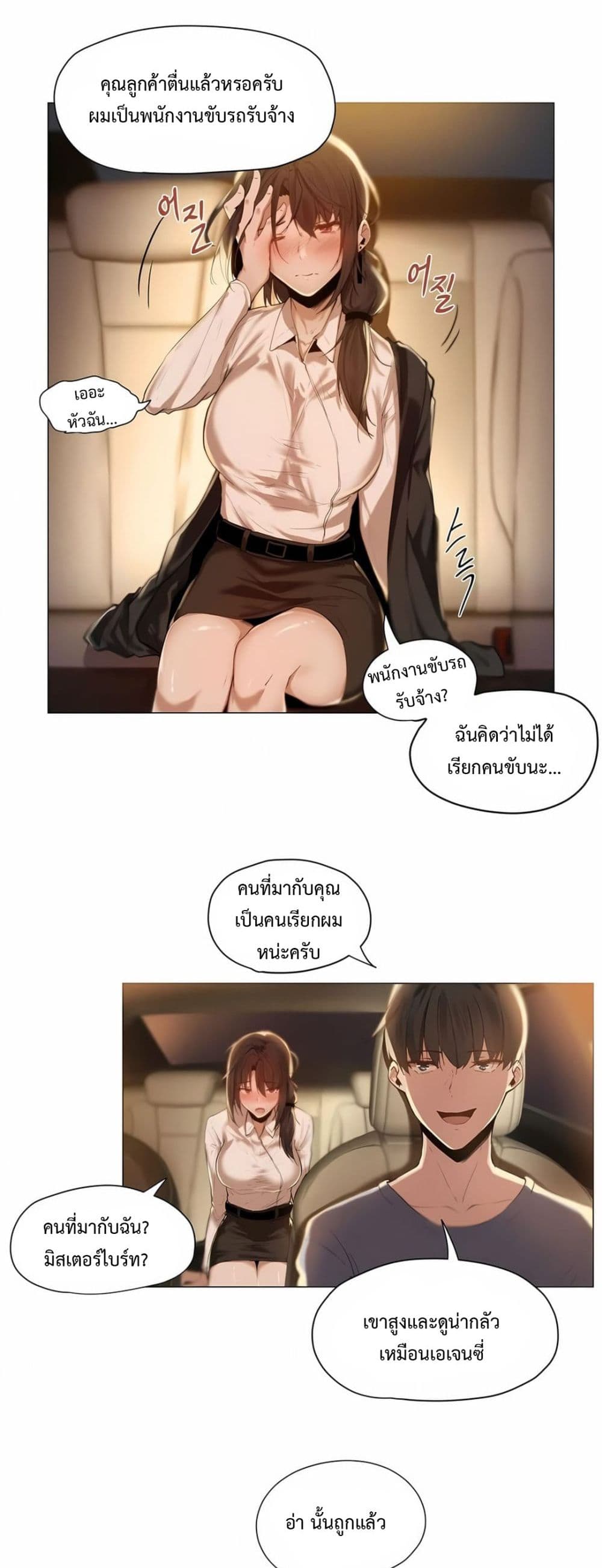 Let’s Do it After Work ตอนที่ 1 ภาพ 17
