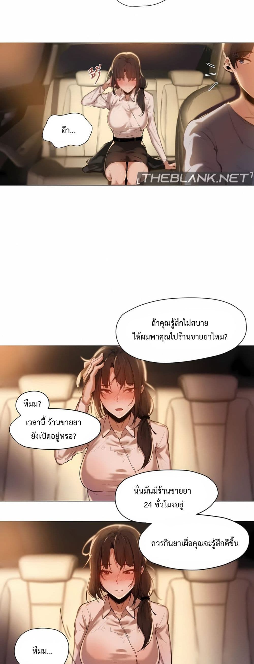 Let’s Do it After Work ตอนที่ 1 ภาพ 18