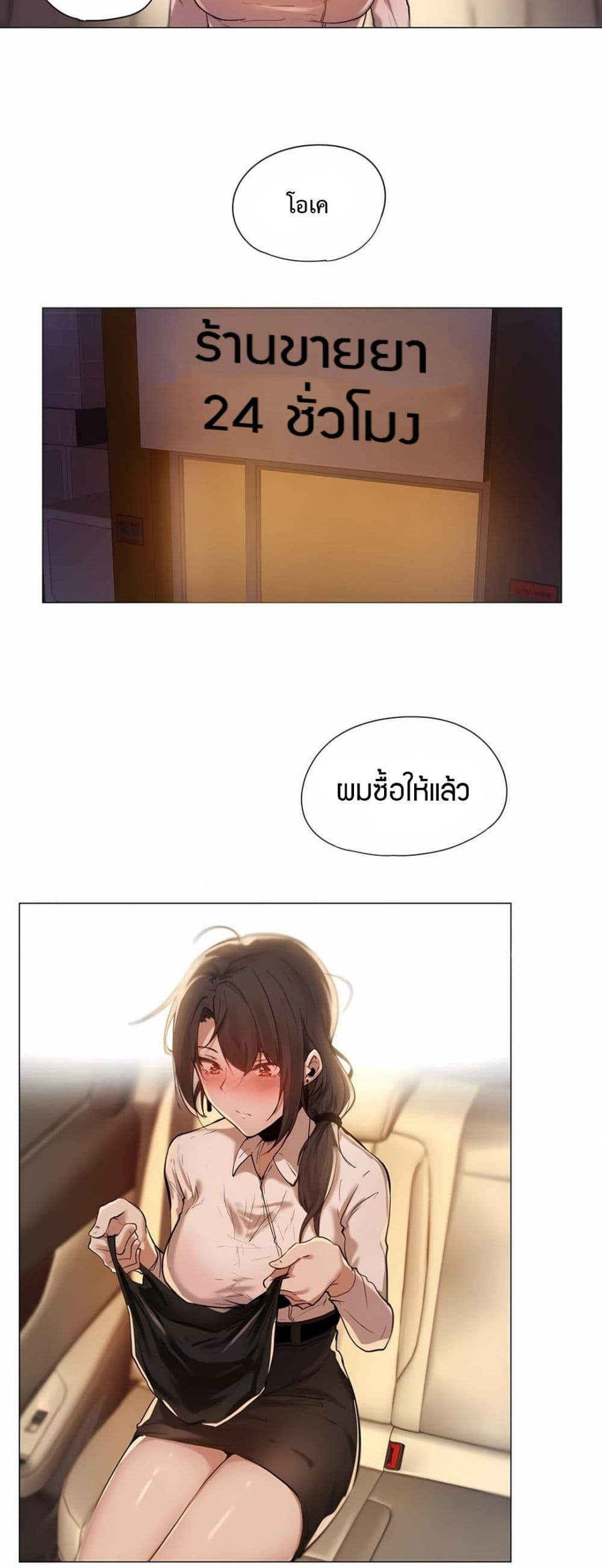 Let’s Do it After Work ตอนที่ 1 ภาพ 19