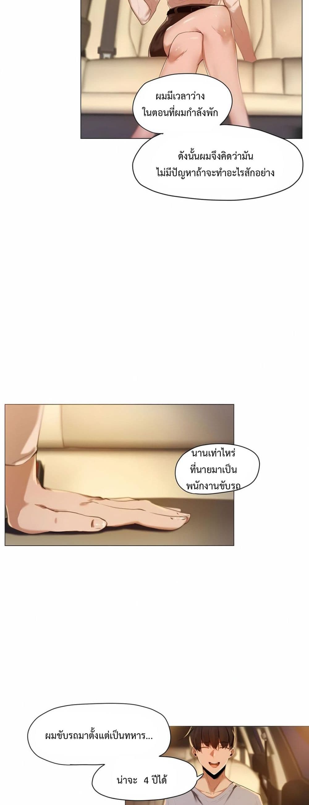 Let’s Do it After Work ตอนที่ 1 ภาพ 27