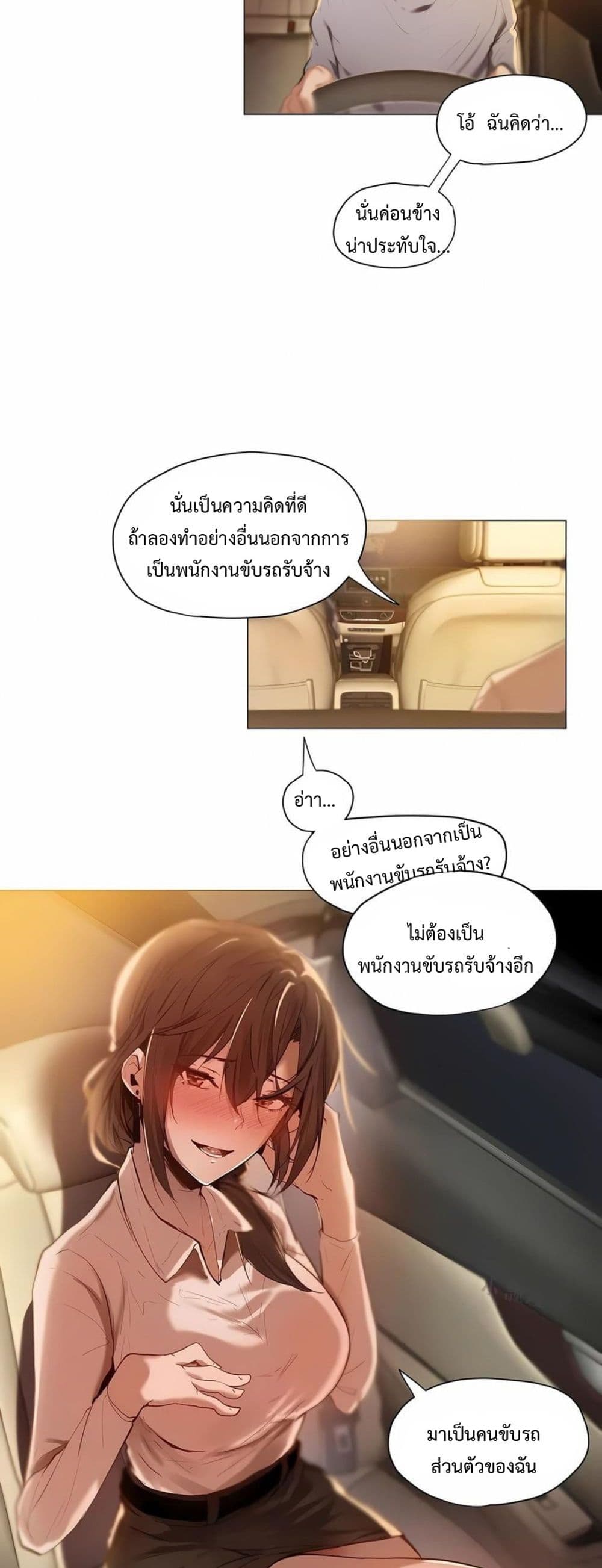 Let’s Do it After Work ตอนที่ 1 ภาพ 28