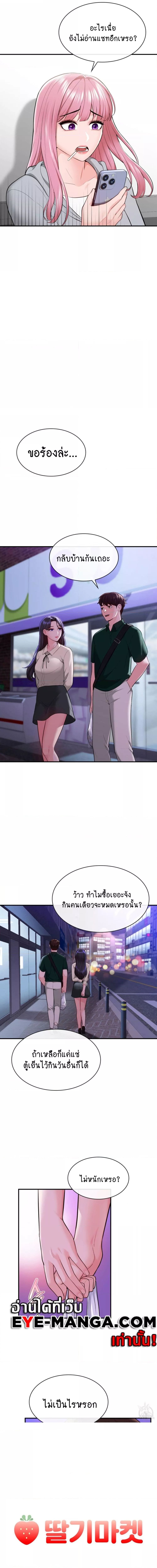 Strawberry Market ตอนที่ 8 ภาพ 1