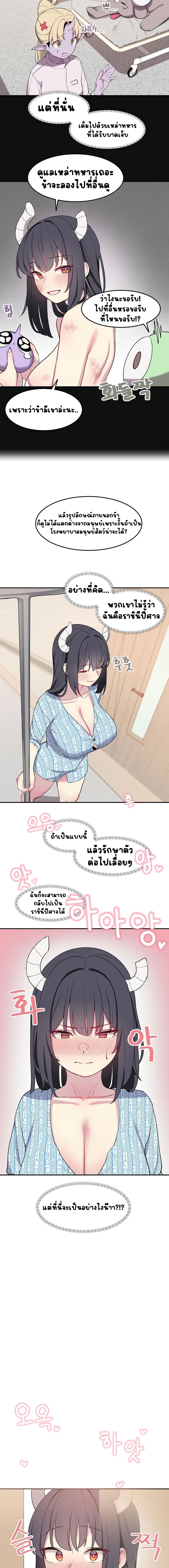 Hospitalized Life in Another World ตอนที่ 2 ภาพ 8